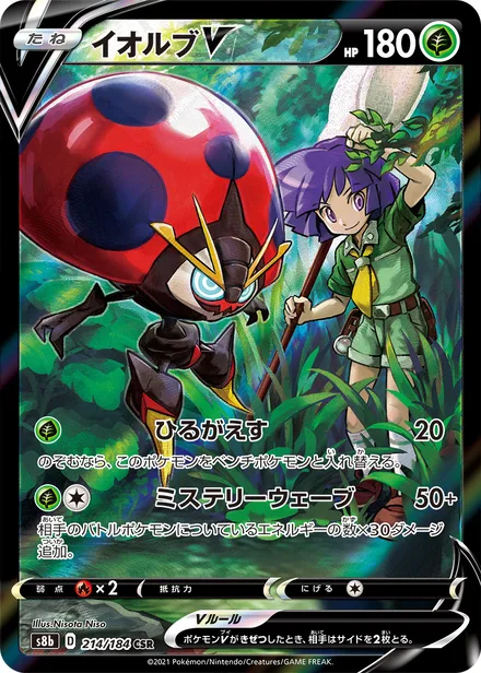 Orbeetle V S8b 214/184