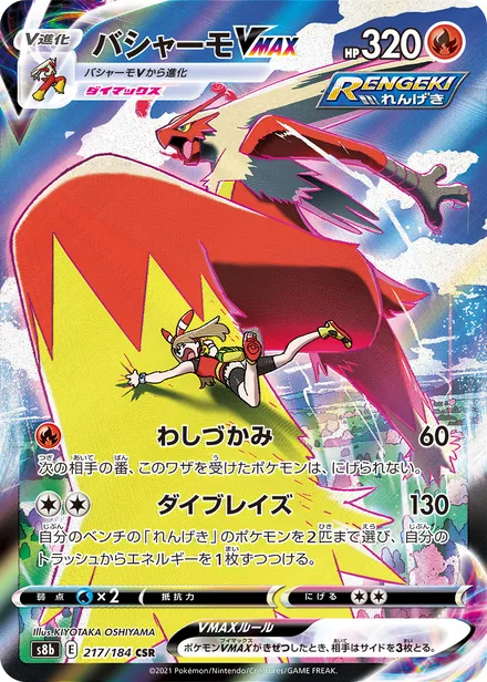 Blaziken VMAX S8b 217/184