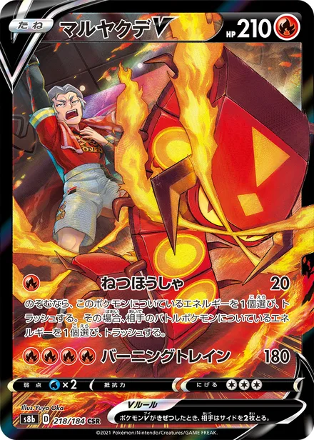 Centiskorch V S8b 218/184