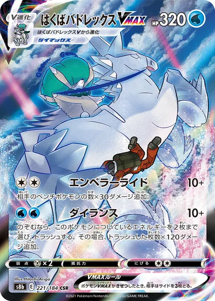 Ice Rider Calyrex VMAX S8b 221/184