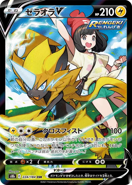Zeraora V S8b 224/184