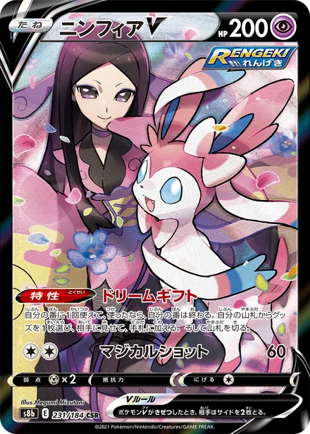 Sylveon V S8b 231/184