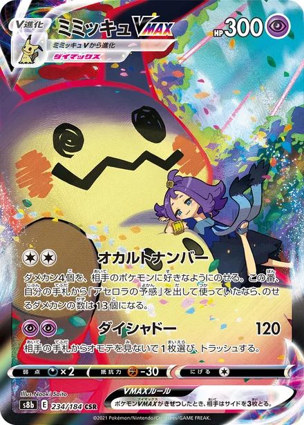 Mimikyu VMAX S8b 234/184