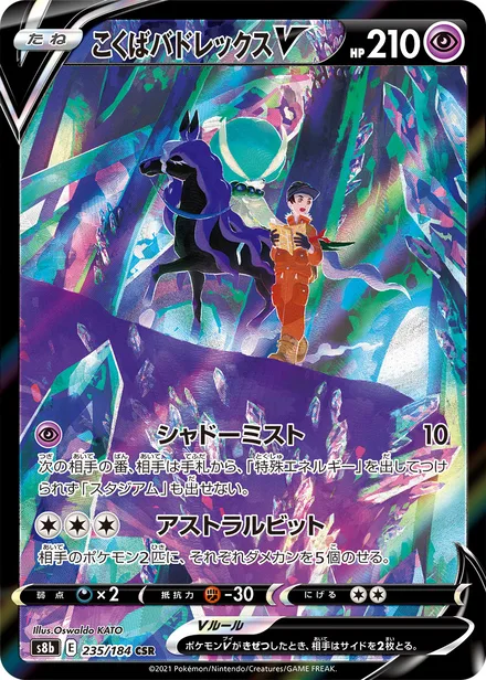 Shadow Rider Calyrex V S8b 235/184