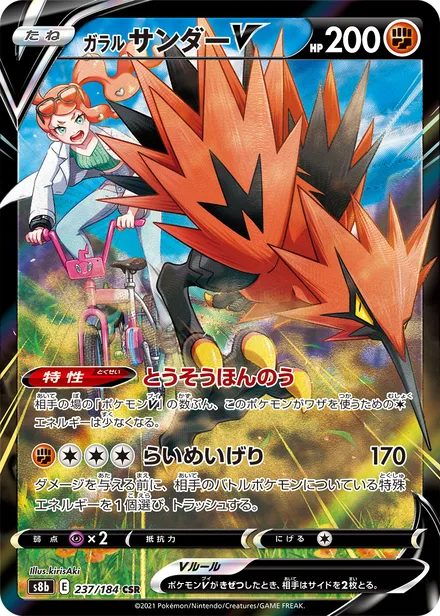 Galarian Zapdos V S8b 237/184