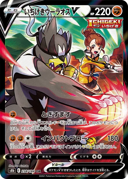 Single Strike Urshifu V S8b 238/184