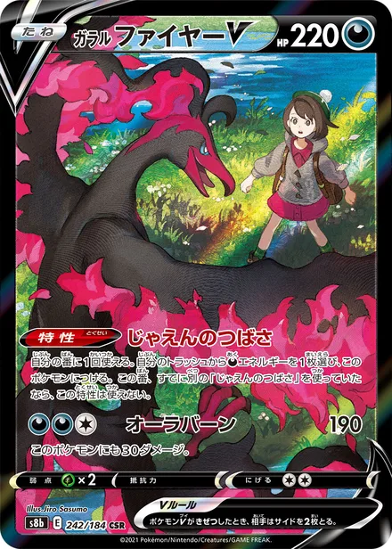 Galarian Moltres V S8b 242/184