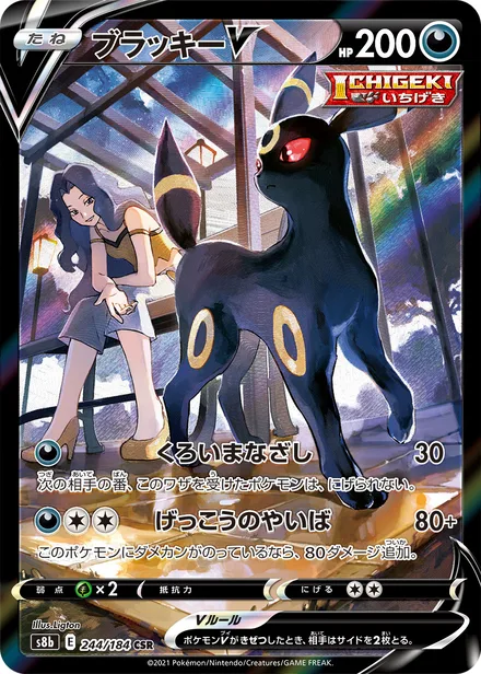 Umbreon V S8b 244/184