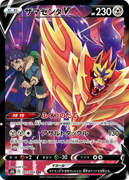 Zamazenta V S8b 251/184