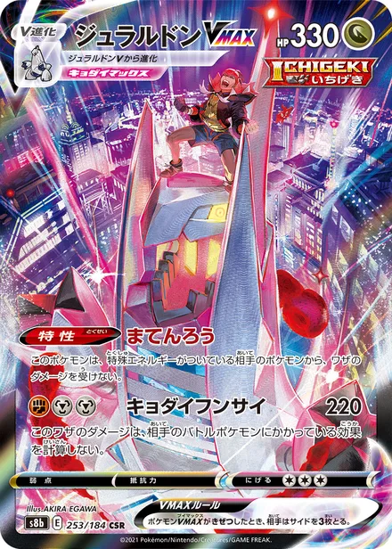 Duraludon VMAX S8b 253/184