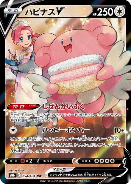 Blissey V S8b 254/184