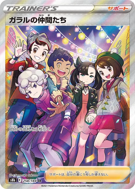 Friends in Galar S8b 258/184