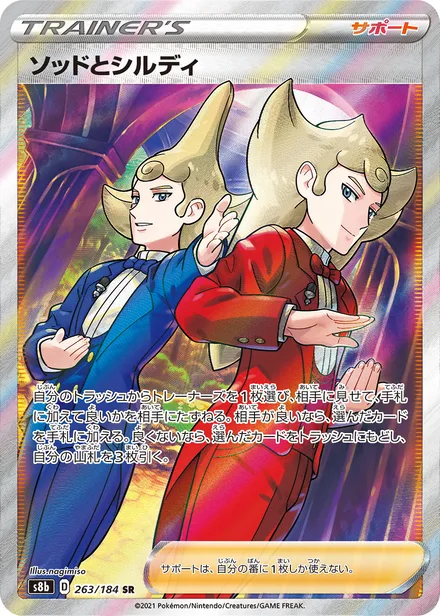 Sordward & Shielbert S8b 263/184