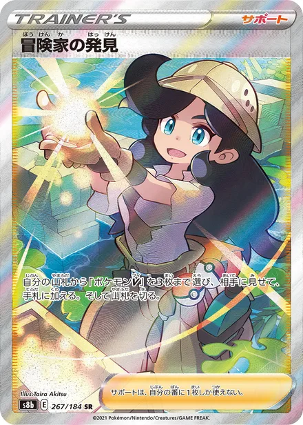 Adventurer’s Discovery S8b 267/184