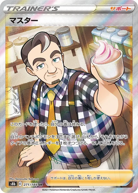 Café Master S8b 271/184