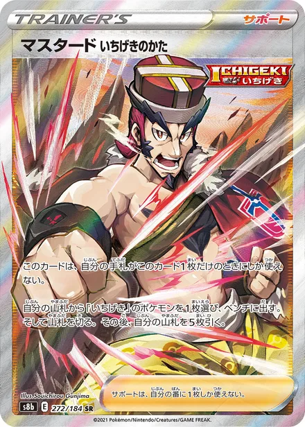 Single Strike Style Mustard S8b 272/184