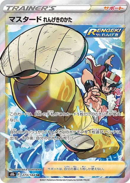 Rapid Strike Style Mustard S8b 273/184