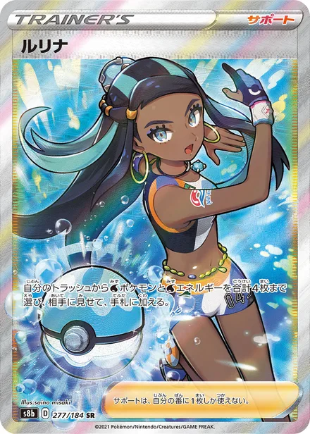 Nessa S8b 277/184