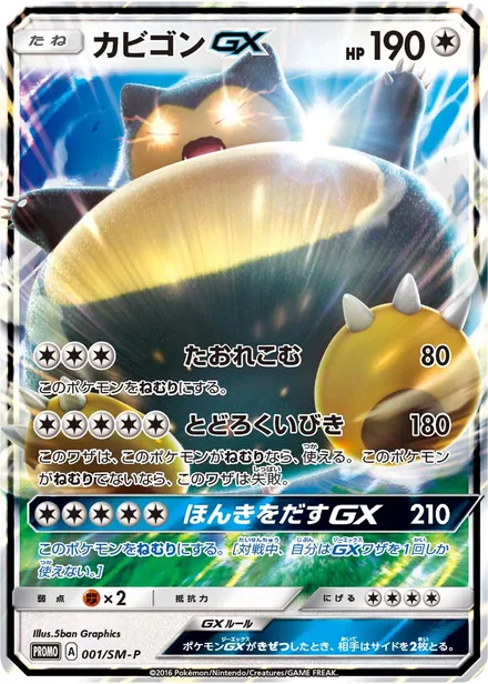 Snorlax GX SM-P 001/SM-P