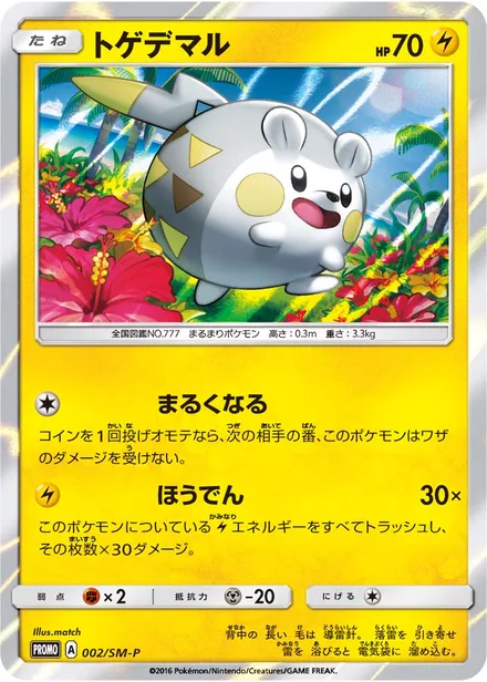 Togedemaru SM-P 002/SM-P