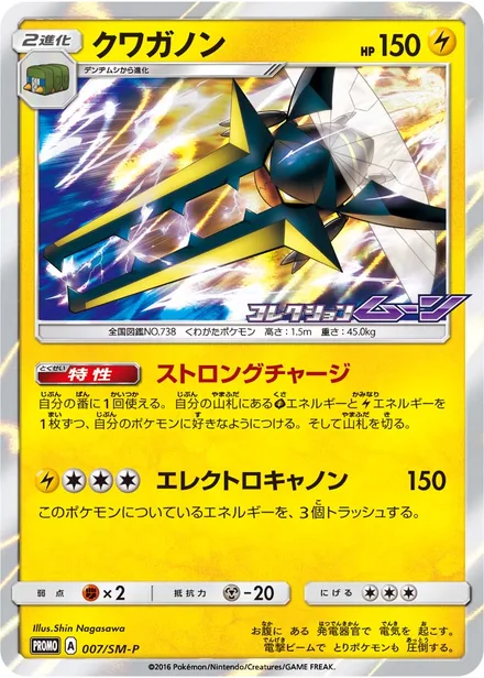 Vikavolt SM-P 007/SM-P