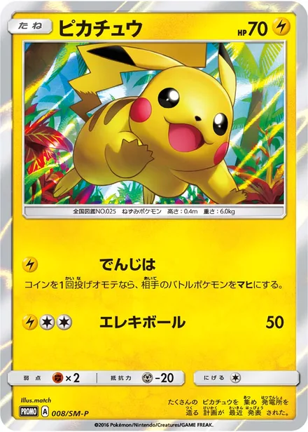 Pikachu SM-P 008/SM-P