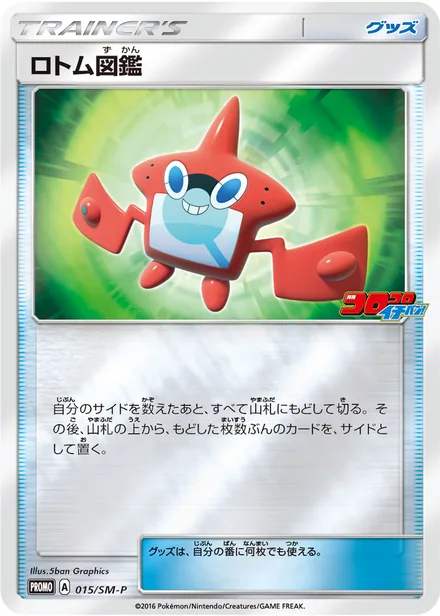 Rotom Dex SM-P 015/SM-P