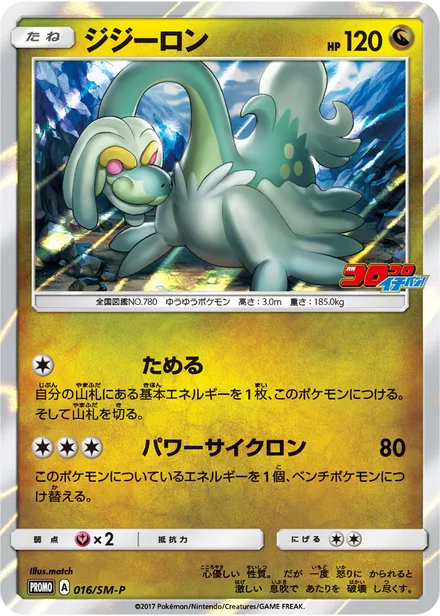 Drampa SM-P 016/SM-P
