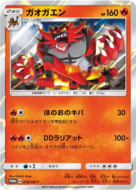 Incineroar SM-P 018/SM-P