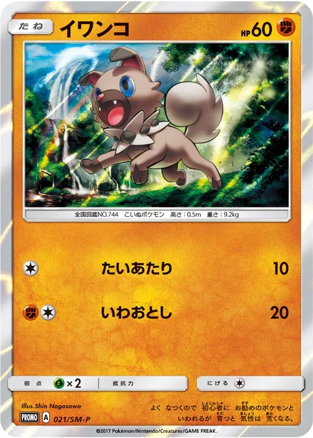Rockruff SM-P 021/SM-P