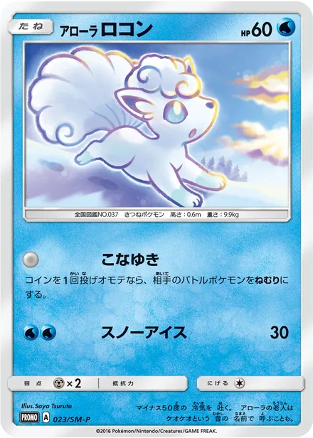 Alolan Vulpix SM-P 023/SM-P