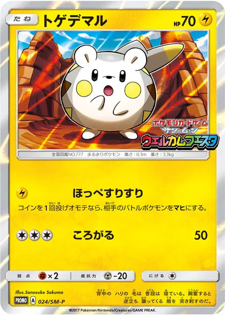 Togedemaru SM-P 024/SM-P