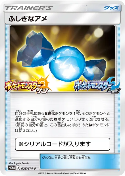 Rare Candy SM-P 025/SM-P