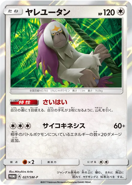 Oranguru SM-P 027/SM-P