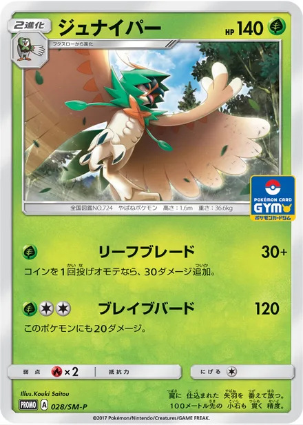 Decidueye SM-P 028/SM-P