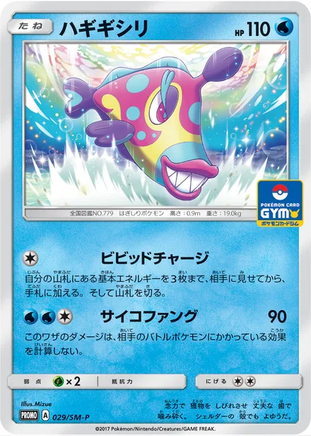 Bruxish SM-P 029/SM-P