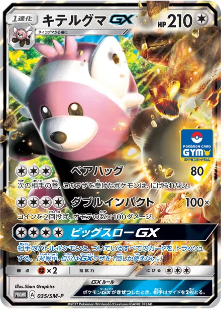Bewear GX SM-P 035/SM-P