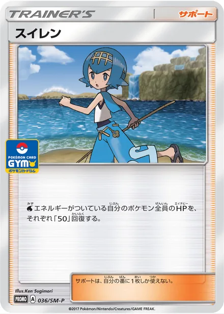 Lana SM-P 036/SM-P
