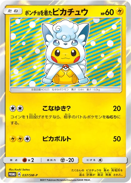 Poncho-wearing Pikachu SM-P 037/SM-P