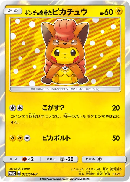 Poncho-wearing Pikachu SM-P 038/SM-P