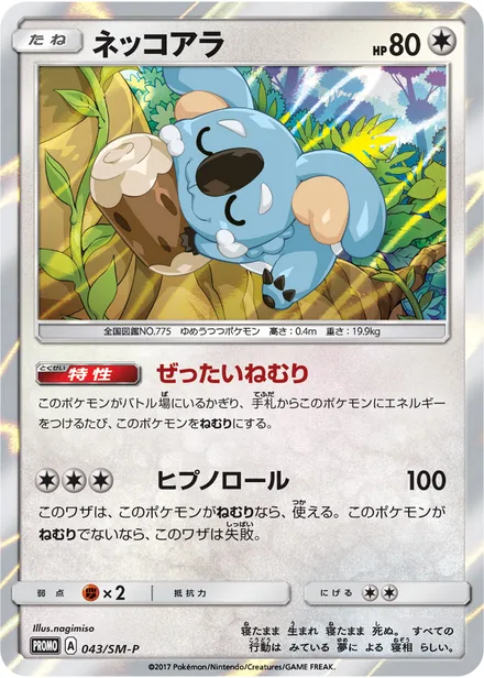 Komala SM-P 043/SM-P