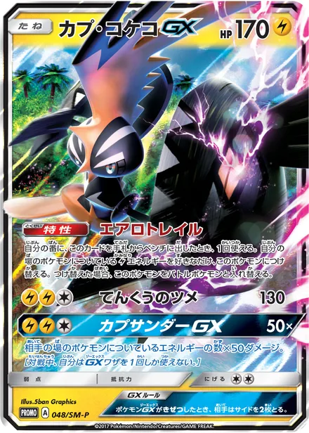 Tapu Koko GX SM-P 048/SM-P