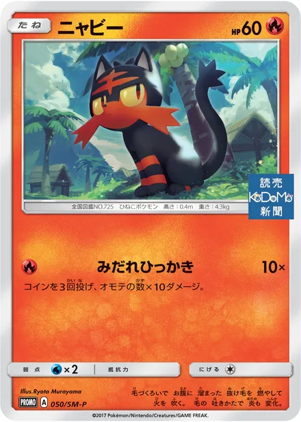 Litten SM-P 050/SM-P