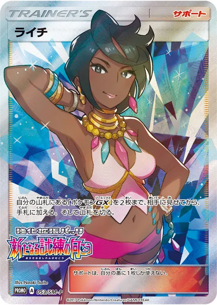 Olivia SM-P 053/SM-P