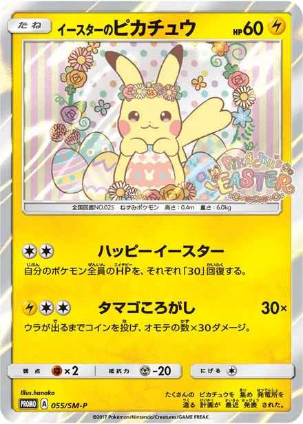 Easter's Pikachu SM-P 055/SM-P