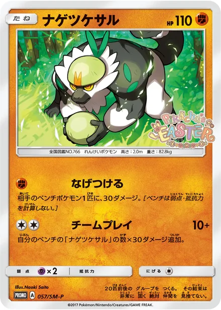 Passimian SM-P 057/SM-P