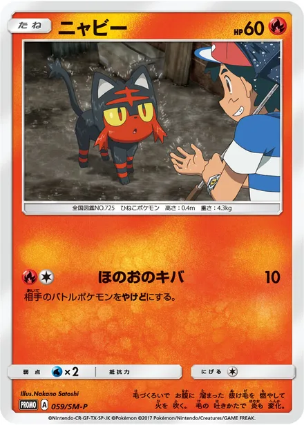 Litten SM-P 059/SM-P