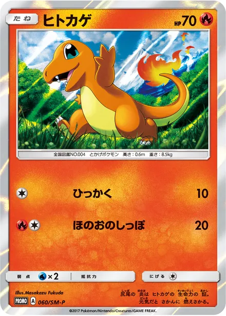 Charmander SM-P 060/SM-P