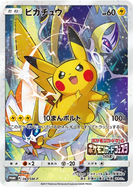 Pikachu SM-P 061/SM-P