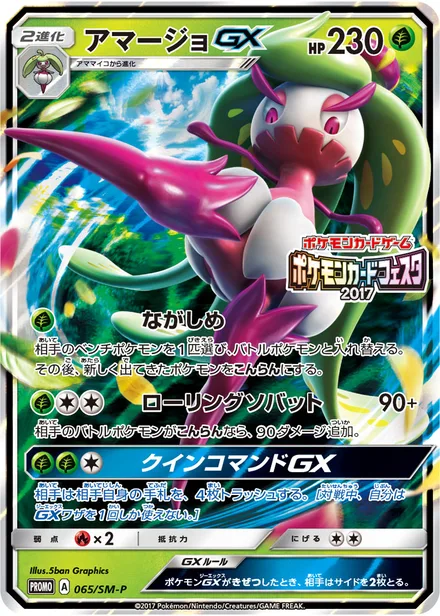 Tsareena GX SM-P 065/SM-P